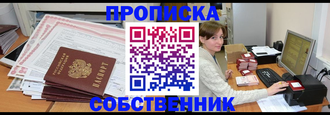 временная регистрация в квартире в Новоузенске